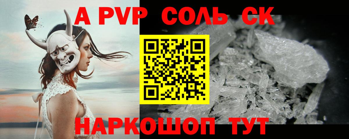 Кингисепп  A-PVP Соль  что такое   A-PVP крисы CK  Alfa_PVP мука  Вход с VPN  Альфа ПВП 