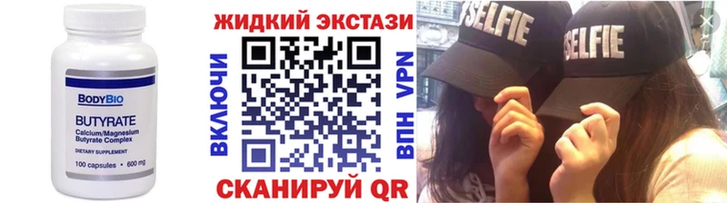 Бутират GHB  кракен ONION  Кингисепп 