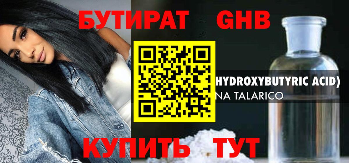 Кингисепп  БУТИРАТ  Вход с VPN  Бутират 99% 