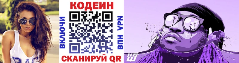 Codein напиток Lean (лин)  Кингисепп 