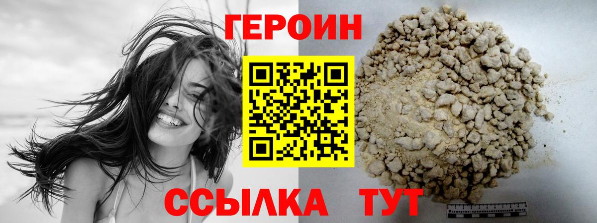 ГЕРОИН герыч Кингисепп