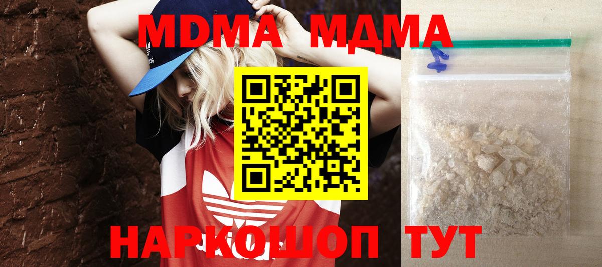 MDMA кристаллы  МДМА  Кингисепп  Вход с VPN 
