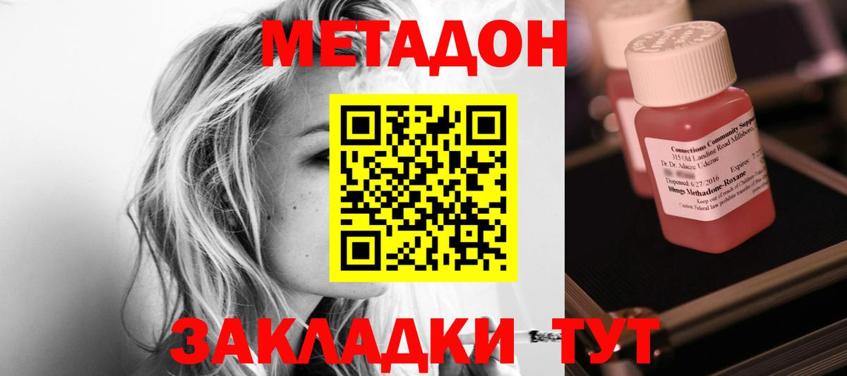 Метадон methadone  Вход с VPN  Кингисепп 