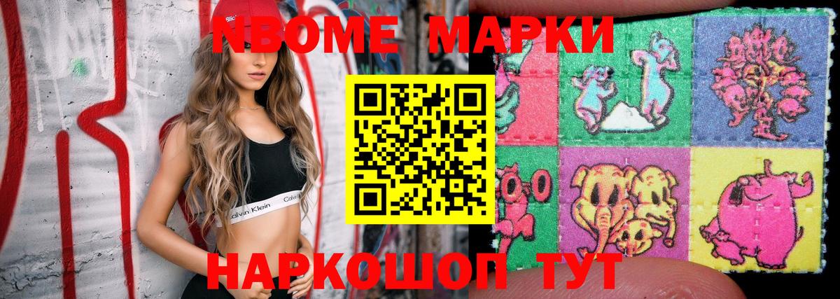Марки NBOMe 1,8мг Кингисепп